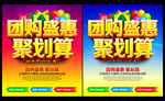团购盛惠聚划算