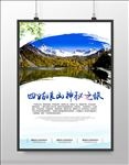 四姑娘山