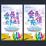 会员