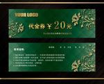 代金券