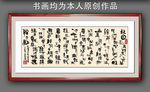 书法作品