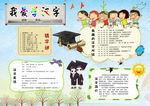 我爱学汉字小报