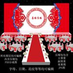 红色婚礼