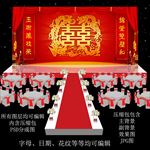 红色婚礼