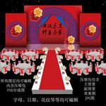红色婚礼