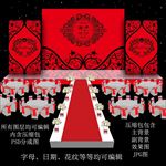 红色婚礼