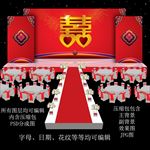 红色婚礼