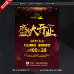 开业