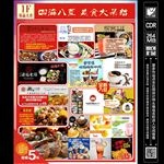 美食城宣传单页
