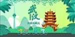 旅游去哪儿之武汉城市高清地标