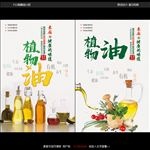 植物油宣传海报