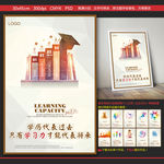 创意简约企业励志标语学习力