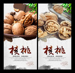 核桃