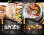 桂林米粉