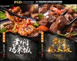 黄焖鸡米饭