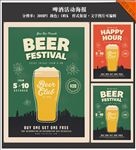 卡通啤酒活动海报