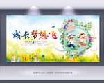儿童成长幼儿园教育