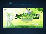 关爱牙齿
