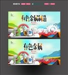 有色金属