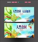 无公害食材