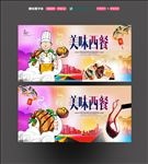 西餐