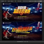 篮球比赛