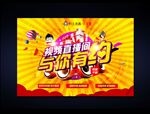 房地产海报