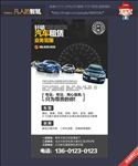汽车租赁公司