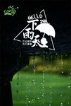 下雨天