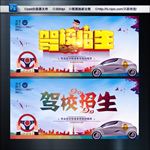 驾校招生
