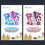 贷款
