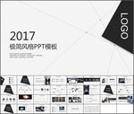 灰度低调极简风格动态ppt