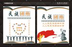 名族团结文化墙