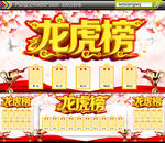 龙虎榜