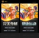 健身海报