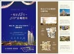 房地产海报