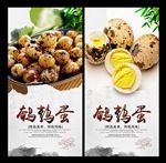 鹌鹑蛋