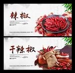 辣椒