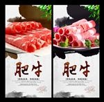 肥牛