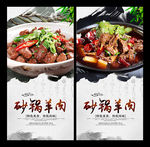 砂锅羊肉