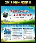 2017年中国水周宣传展板图片