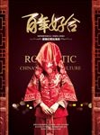 婚庆