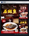 石斑鱼