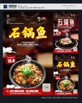 石锅鱼
