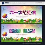 六一文艺汇演