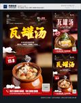 瓦罐汤