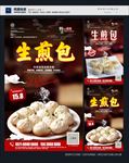生煎包