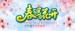 春暖花开