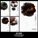 全套中国风新茶上市水墨海报