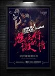 健身海报